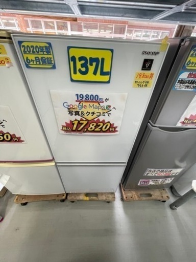 配達可【冷蔵庫】【SHARP】137L 2020年製★6ヶ月保証クリーニング済み【管理番号10705】