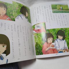 ★アニメ絵本★千と千尋の神隠し・宮崎駿の画像