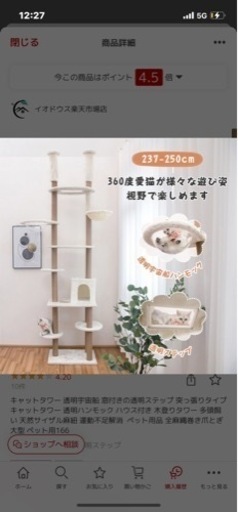 キャットタワー(新品未開封)