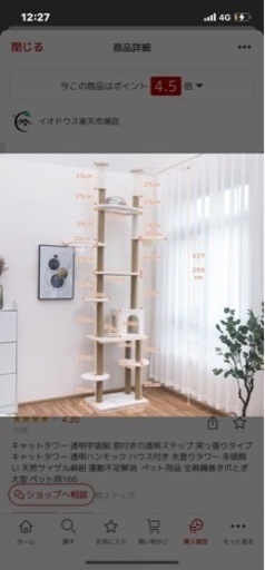キャットタワー(新品未開封)