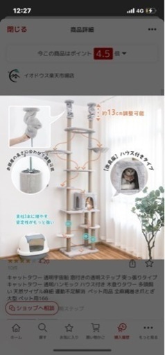 キャットタワー(新品未開封)