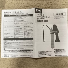 コードレスグリースガンセット　業務用（バッテリー2個付）の画像