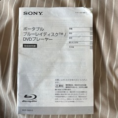 SONY ポータブルブルーレイ/DVDプレーヤーの画像