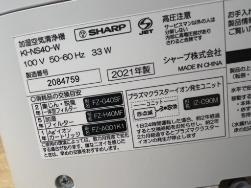 加湿空気清浄機　SHARP製品