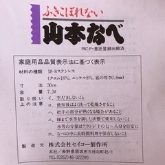 【新品未使用】ふきこぼれない 山本なべの画像