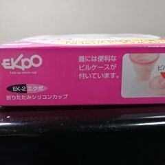 折り畳みコップ 新品未使用の画像