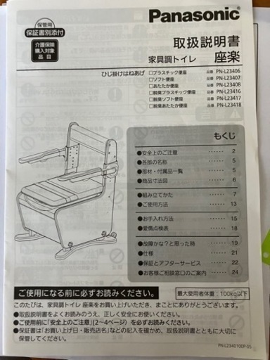 家具調トイレ座楽