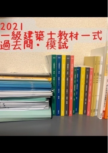 一級建築士　2021