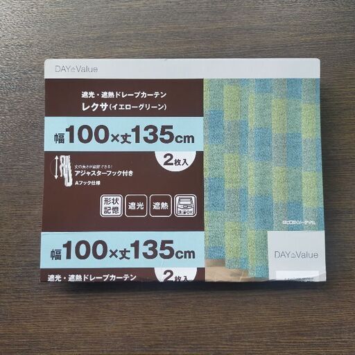 洗濯可！遮光カーテン（幅100×丈135cm）