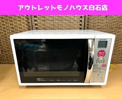 シャープ オーブンレンジ 2016年製 RE-180KS-W ターンテーブル ホワイト レンジ SHARP ☆ 札幌市白石区 白石店