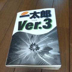 一太郎の解説書
