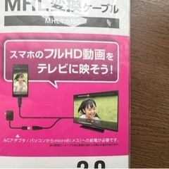 美品‼️スマホ→テレビ‼️投影変換ケーブル‼️MHL変換ケーブルの画像
