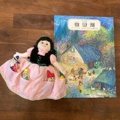 白雪姫　おやゆび姫　長くつをはいたねこ　読み聞かせ用の絵本と人形セット