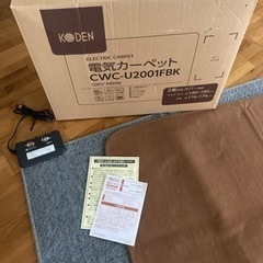 広電 ホットカーペット 2畳の中古が安い！激安で譲ります・無料