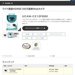 ワイド画面HD対応100万画素Webカメラ UCAM-C310FBBK リサイクルショップ宮崎屋　佐土原店25.7.29Fの画像