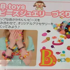 ◆お相手決定しました♪◆20%offしました♪新品未使用  B.toys ビーズジュエリー150ピースセットの画像