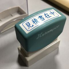 Xstamper「見積書在中」の画像