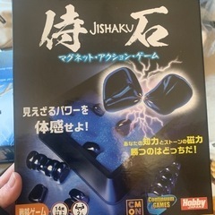 【ボードゲーム】侍石