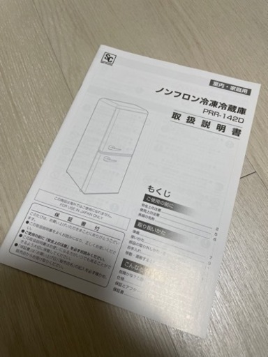 冷凍冷蔵庫（使用1年美品）　アイリスオーヤマ　2022年製　130L　PRR-142D 【引取5/22〜28希望】