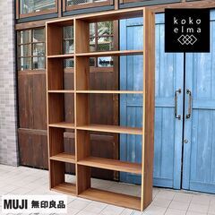 人気のMUJI(無印良品)のウォールナット材・5段2列・スタッキング