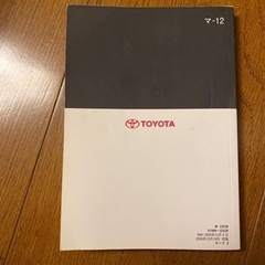 マークX 取扱書の画像