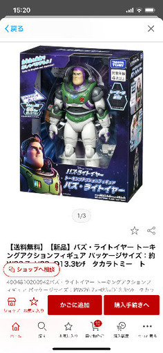 バズライトイヤー