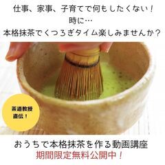 夏休み親子でテーブル茶道体験　（正座体験も可能）の画像