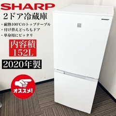 激安‼️付け替えどっちでもドア152L 20年製SHARP 2ドア冷蔵庫SJ-15E8-KW🌟