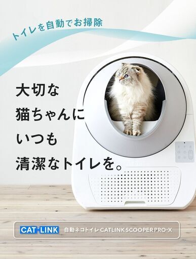 CATLINK SCOOPER PRO（猫用自動トイレ）