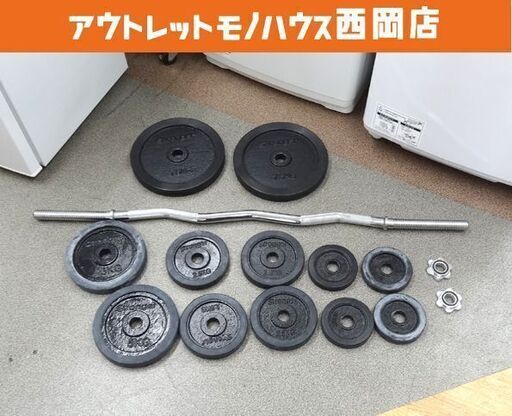 バーベル セット 46kg Wシャフト プレート ラバー付 stronger トレーニング 筋トレ 器具 札幌市 豊平区 西岡