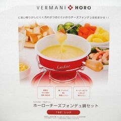 ベルマーニ ホーローチーズフォンデュ鍋セット AC08 レッド パール金属 PEARL 鍋 苫小牧西店の画像