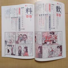 4年生マンガ漢字辞典　チャレンジ　ベネッセ　進研ゼミ小学講座の画像