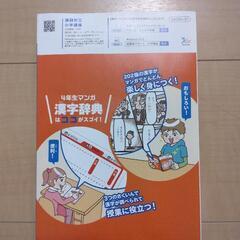 4年生マンガ漢字辞典　チャレンジ　ベネッセ　進研ゼミ小学講座の画像