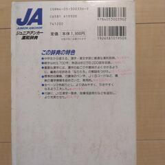 ジュニアアンカー漢和辞典　学研の画像