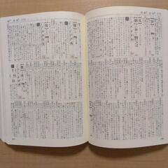 ジュニアアンカー漢和辞典　学研の画像