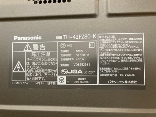 家電 Panasonic VIERA PZ80 TH-42PZ80-K