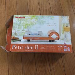【5/14まで】カセットコンロ