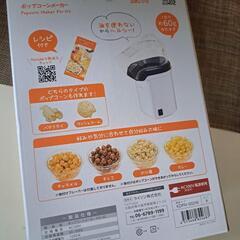 ライソン☆ポップコーンメーカーの画像