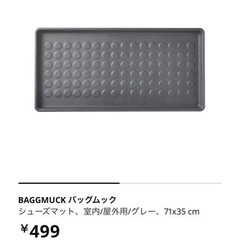 IKEA BAGGMUCK バッグムック シューズマット2個の画像