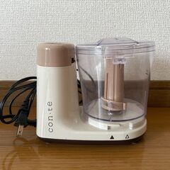 小型フードプロセッサー（ツインバード：con・te クッキングチ...