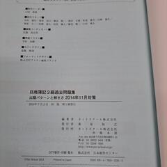 日商簿記３級のテキスト×３冊の画像