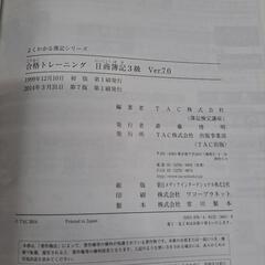 日商簿記３級のテキスト×３冊の画像