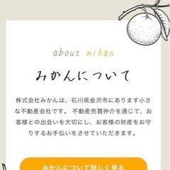 不動産購入をご検討中の方　相談・内見などは無料です - 地元のお店