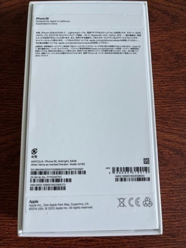 iPhoneSE3 【値下げいたしました】