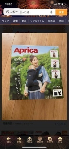 アップリカ抱っこ紐