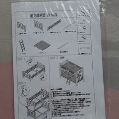 子供用二段ベッド　中古の画像