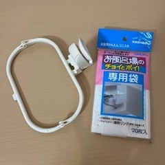 【お譲り先決まりました】浴室用かんたんゴミ入れ