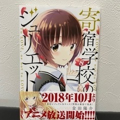 寄宿学校のジュリエット1〜8巻セット　帯付き　美品　初版ありの画像
