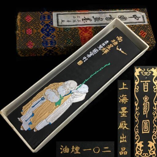 ut3/34 【書道具】未使用 中国　墨 百寿図 南極星輝 上海墨厰出品 油煙一〇二 吉生寫　國寶刊　文房七宝　中国美術　中国古玩　箱付