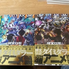 健全ロボ　ダイミダラー、健全ロボ　ダイミダラー　OGS 全巻セットの画像